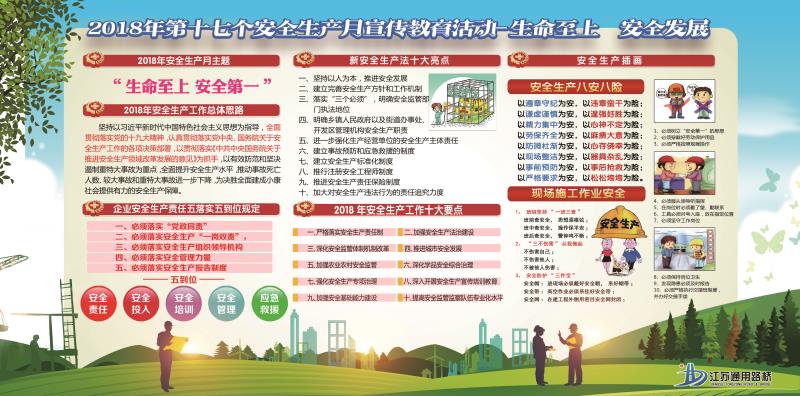 公司开展2018年“安全生产月”活动