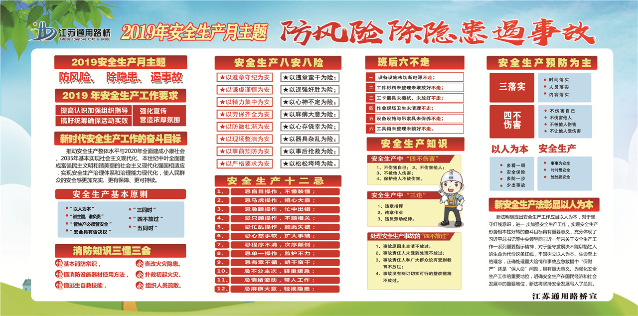 公司开展2019年“安全生产月”活动
