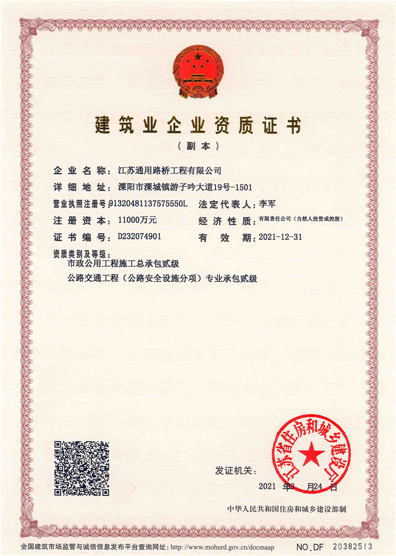 资质证书（省级）