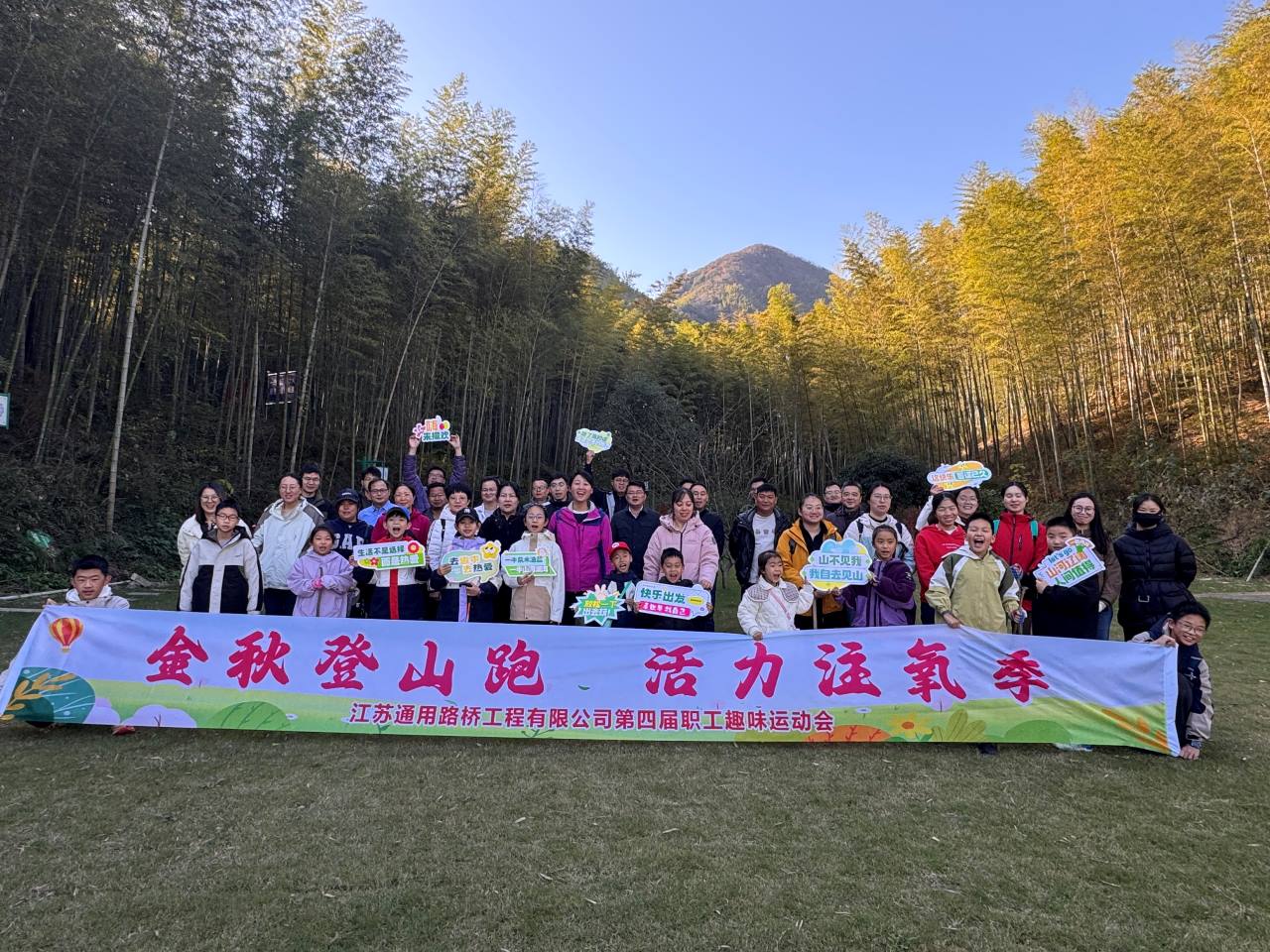 江苏通用路桥举行“金秋登山跑，活力注氧季” 登山团建活动