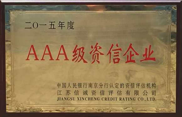 2015资信等级证书（铜牌）