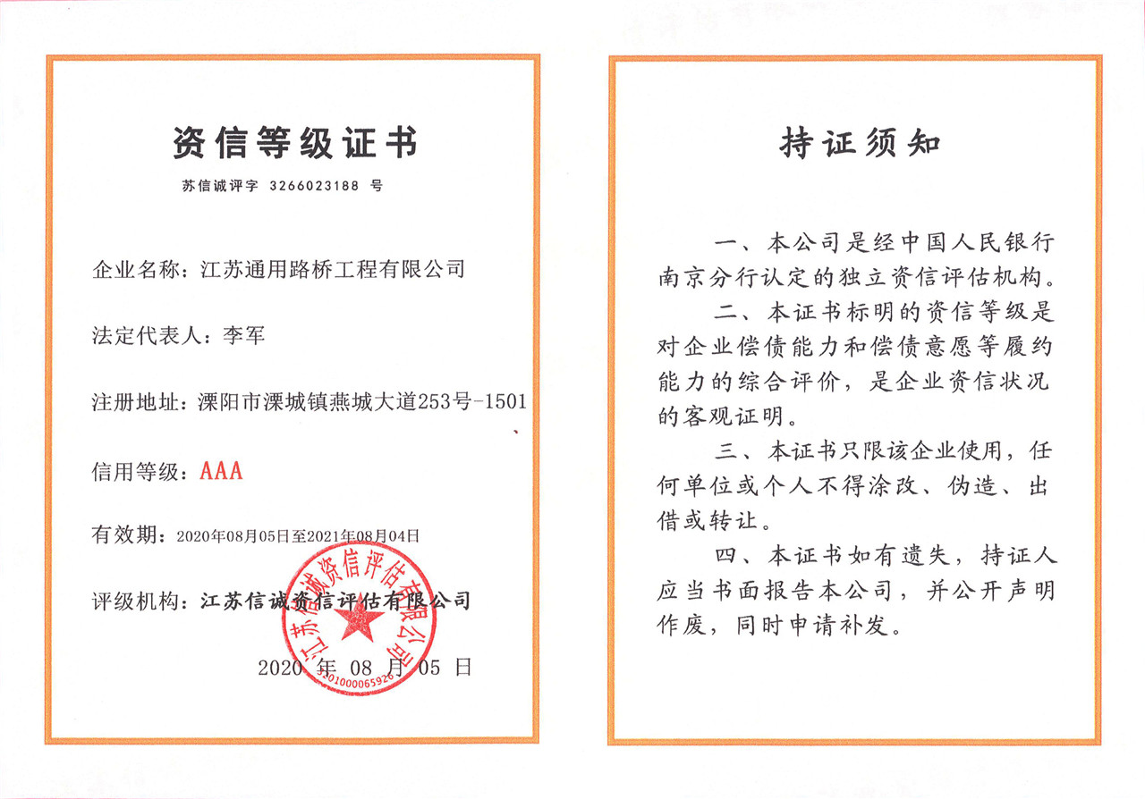 资信等级证书